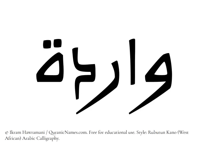 The Muslim name Warida written in Rubutun Kano calligraphic script