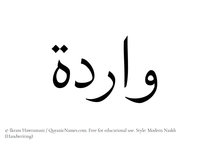 The Muslim name Warida written in naskh script