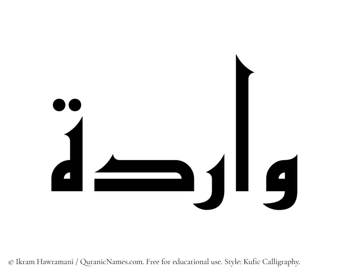 The Muslim name Warida written in Kufi/Kufic calligraphic script