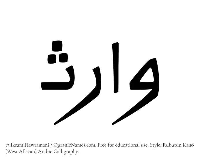The Muslim name Warith written in Rubutun Kano calligraphic script