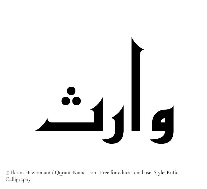 The Muslim name Warith written in Kufi/Kufic calligraphic script