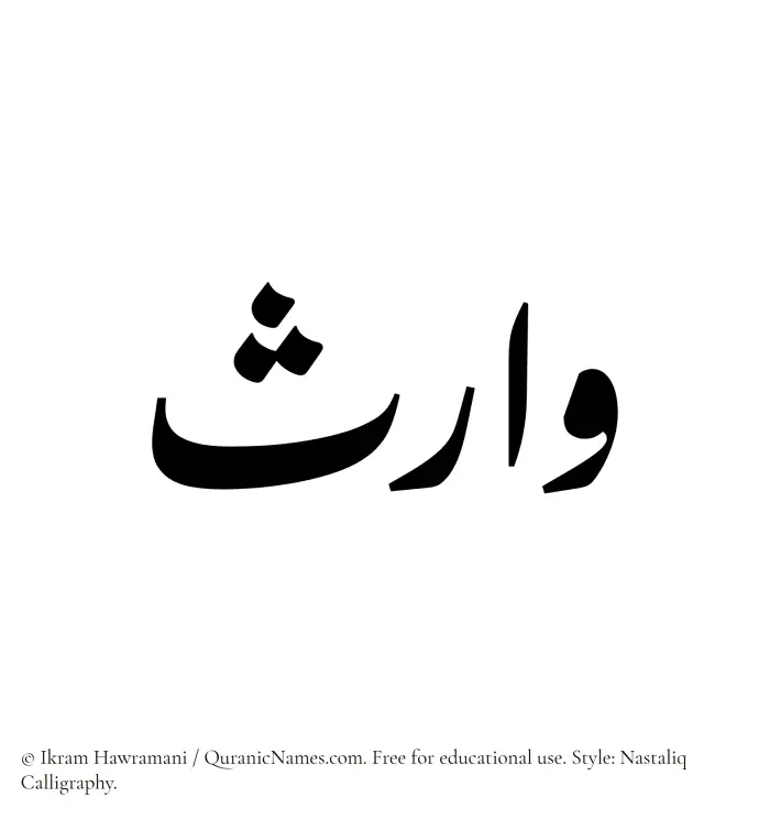 The Muslim name word Warith written in Nastaliq calligraphic script