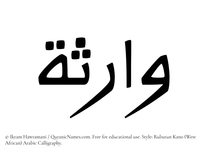 The Muslim name Waritha written in Rubutun Kano calligraphic script