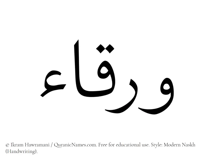 The Muslim name Warqaa written in naskh script
