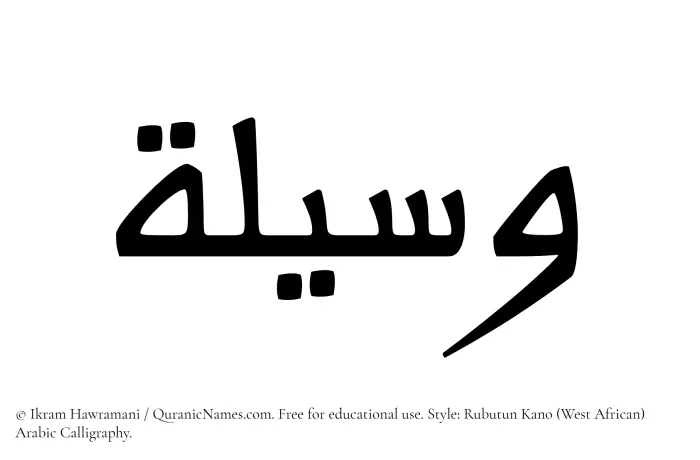 The Muslim name Waseela written in Rubutun Kano calligraphic script
