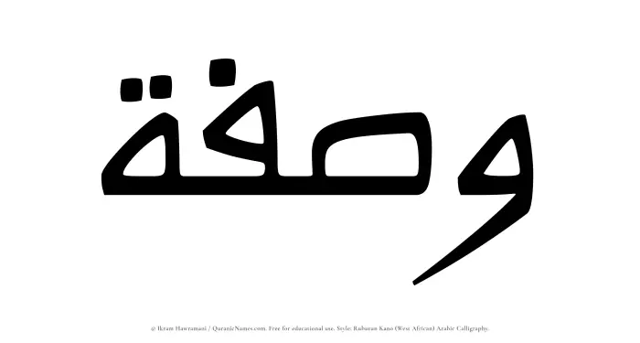 The Muslim name Wasfah written in Rubutun Kano calligraphic script