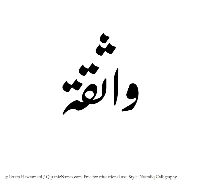 The Muslim name word Wathiqa written in Nastaliq calligraphic script