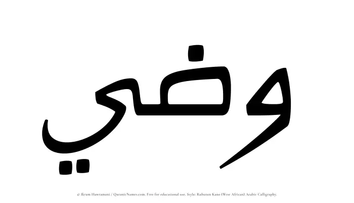 The Muslim name Wazee written in Rubutun Kano calligraphic script