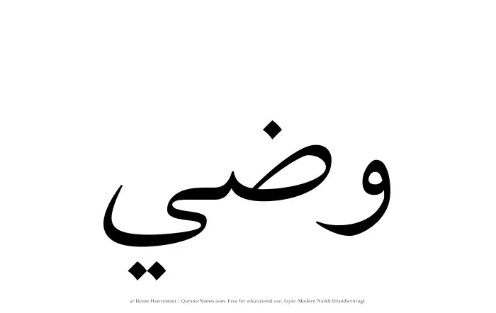 The Muslim name Wazee written in naskh script