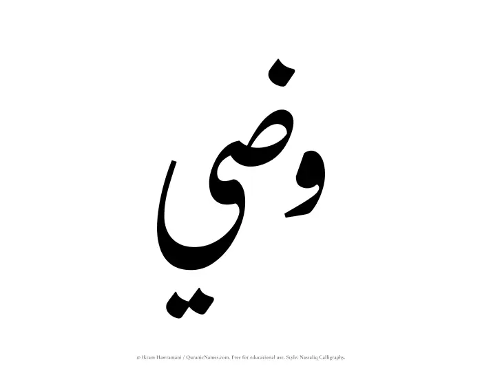 The Muslim name word Wazee written in Nastaliq calligraphic script