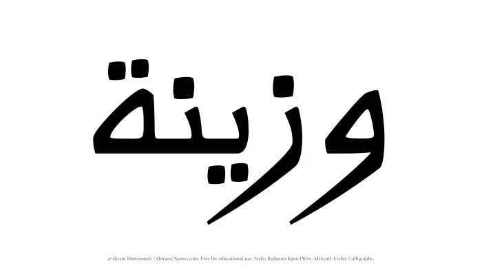 The Muslim name Wazeenah written in Rubutun Kano calligraphic script