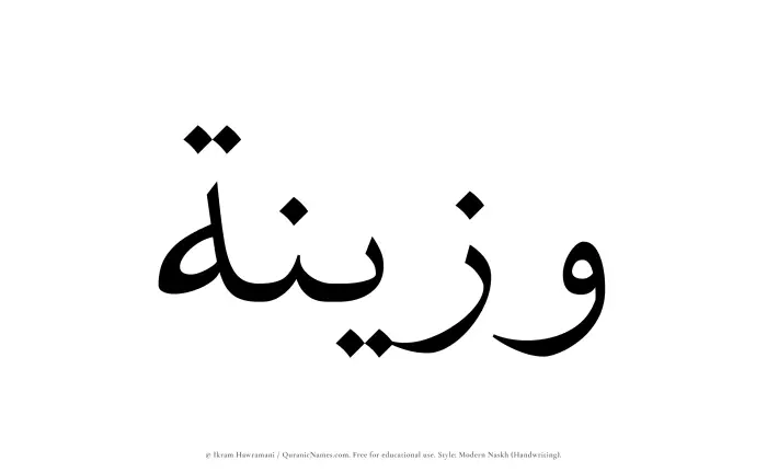 The Muslim name Wazeenah written in naskh script
