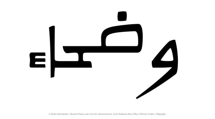 The Muslim name Wazhaa written in Rubutun Kano calligraphic script
