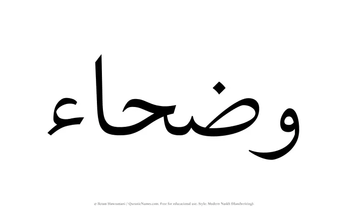The Muslim name Wazhaa written in naskh script