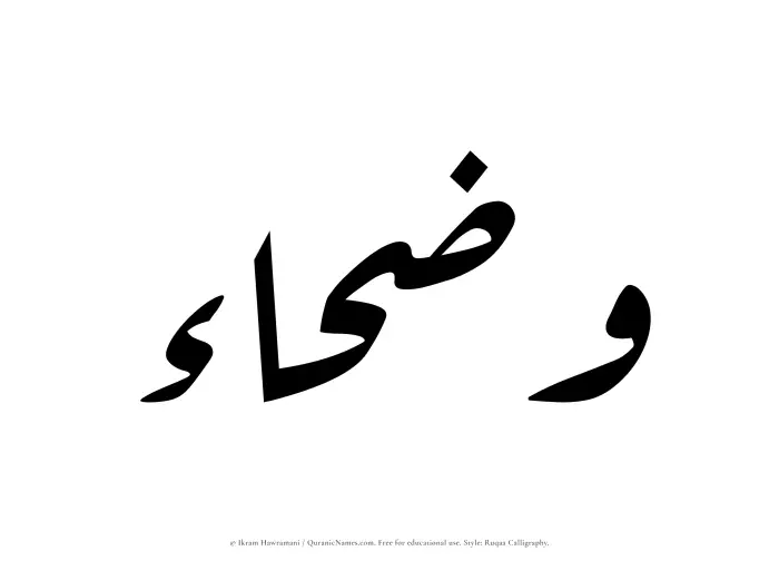 The Muslim name Wazhaa written in Ruqaa calligraphic script