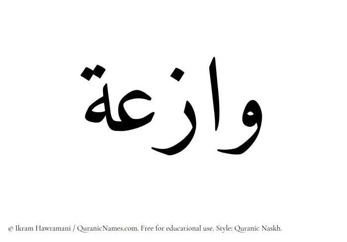 The Muslim name Wazia written in Quranic naskh script
