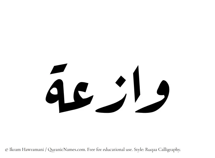 The Muslim name Wazia written in Ruqaa calligraphic script