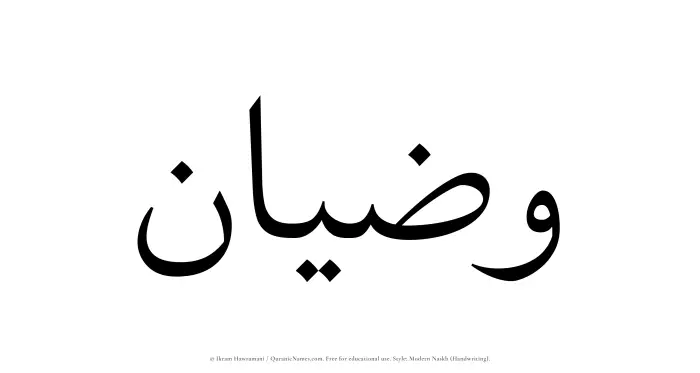 The Muslim name Wazian written in naskh script
