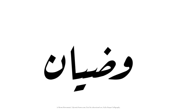 The Muslim name Wazian written in Ruqaa calligraphic script