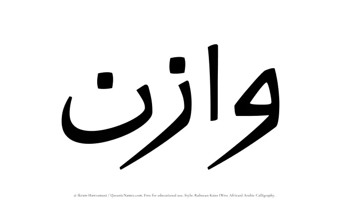 The Muslim name Wazin written in Rubutun Kano calligraphic script