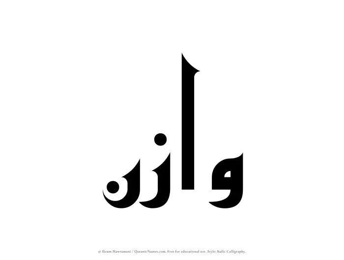The Muslim name Wazin written in Kufi/Kufic calligraphic script