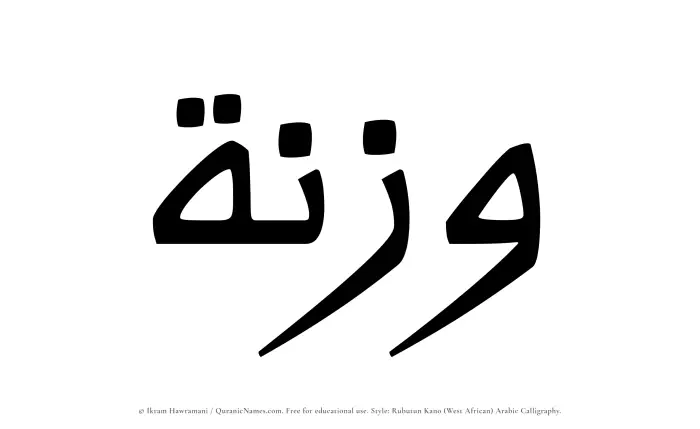 The Muslim name Waznah written in Rubutun Kano calligraphic script