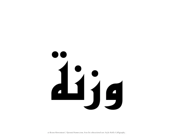 The Muslim name Waznah written in Kufi/Kufic calligraphic script