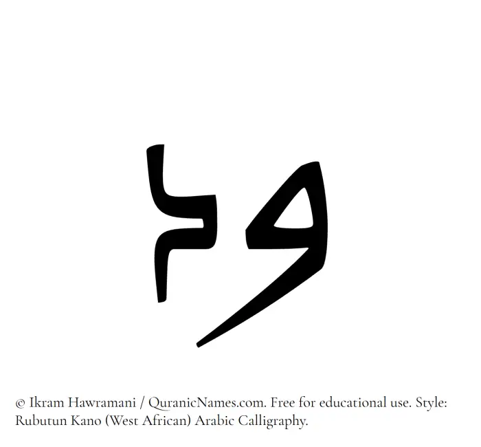 The Muslim name Wid written in Rubutun Kano calligraphic script