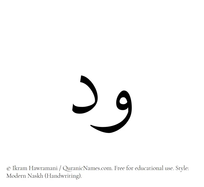 The Muslim name Wid written in naskh script