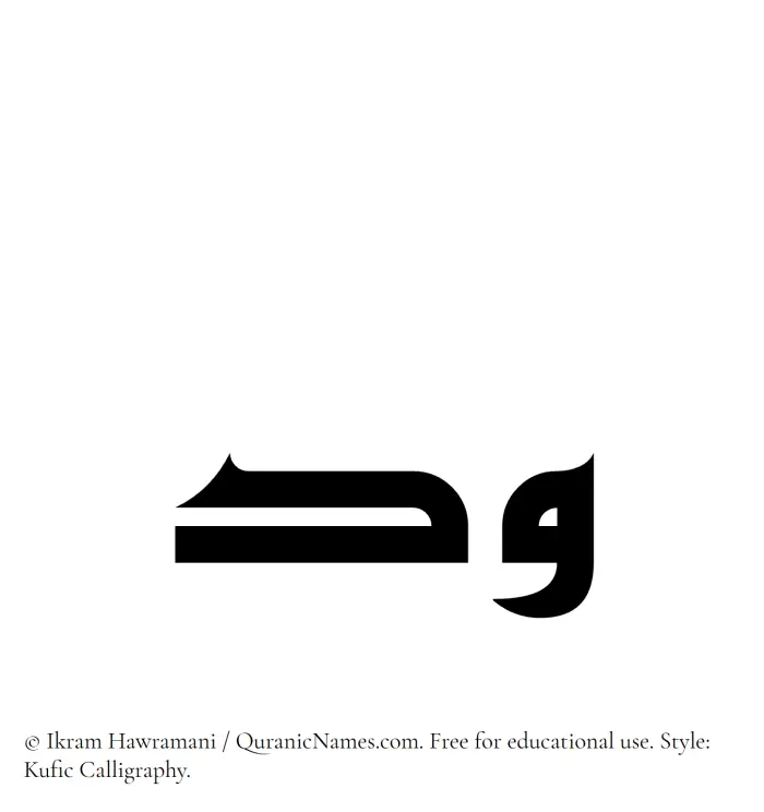 The Muslim name Wid written in Kufi/Kufic calligraphic script