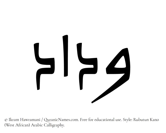 The Muslim name Widad written in Rubutun Kano calligraphic script