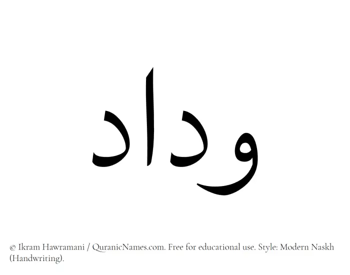 The Muslim name Widad written in naskh script