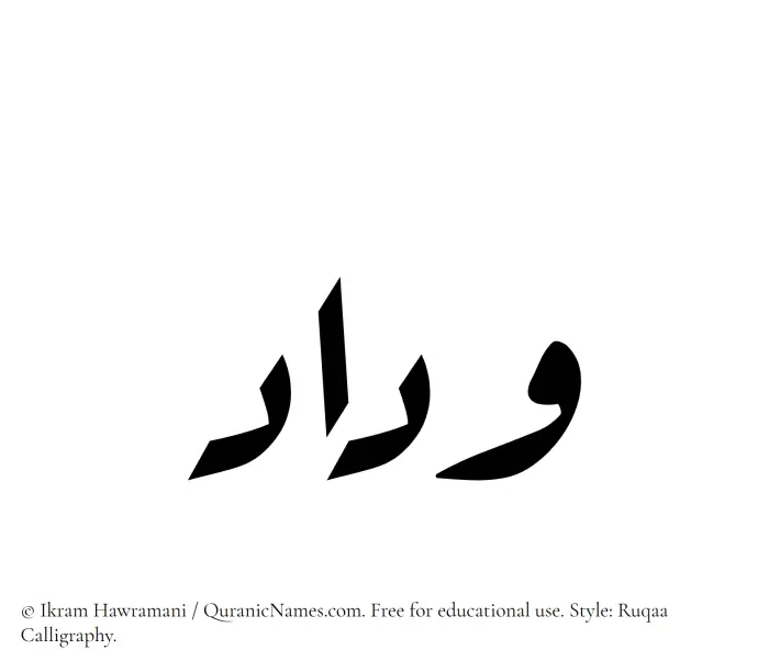 The Muslim name Widad written in Ruqaa calligraphic script