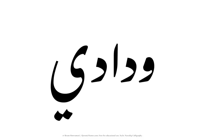 The Muslim name word Widadi written in Nastaliq calligraphic script