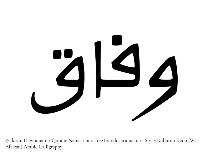 The Muslim name Wifaq written in Rubutun Kano calligraphic script