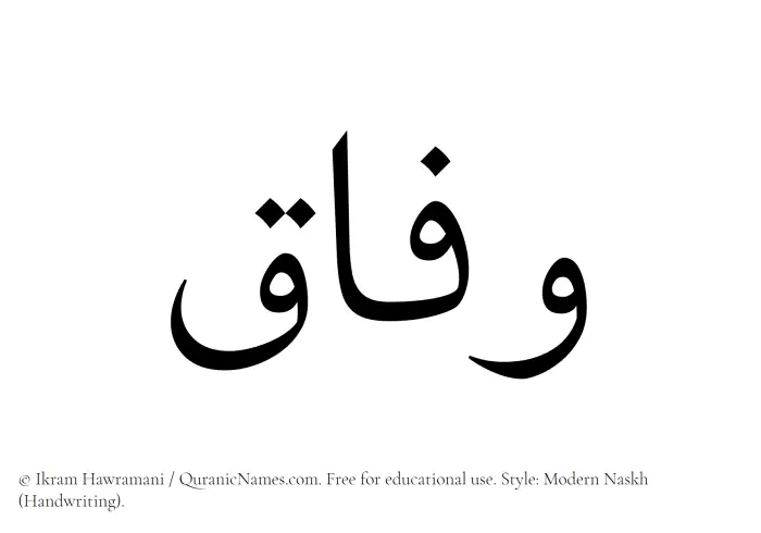 The Muslim name Wifaq written in naskh script