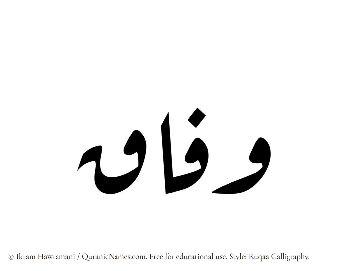 The Muslim name Wifaq written in Ruqaa calligraphic script