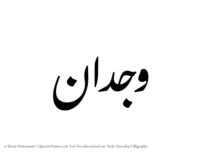 The Muslim name word Wijdan written in Nastaliq calligraphic script
