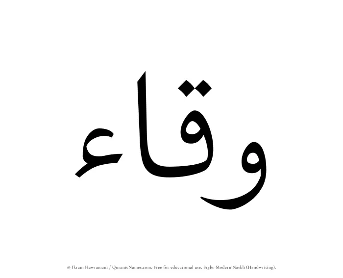 The Muslim name Wiqaa written in naskh script