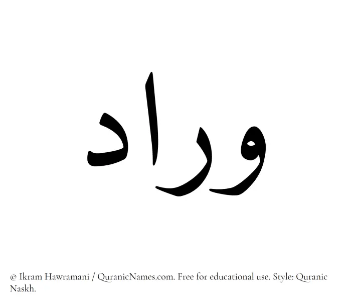 The Muslim name Wirad written in Quranic naskh script