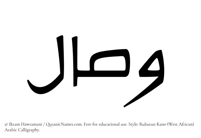 The Muslim name Wisal written in Rubutun Kano calligraphic script