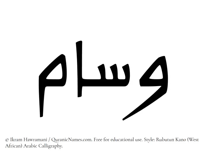 The Muslim name Wisam written in Rubutun Kano calligraphic script