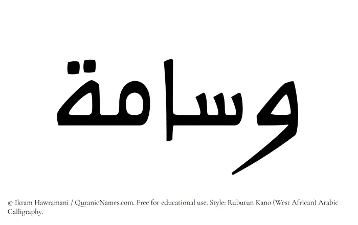The Muslim name Wisama written in Rubutun Kano calligraphic script