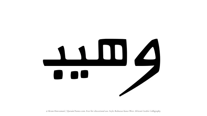 The Muslim name Wuhaib written in Rubutun Kano calligraphic script