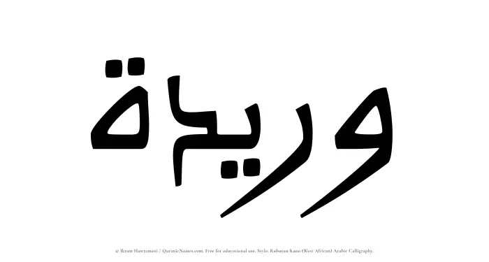 The Muslim name Wuraidah written in Rubutun Kano calligraphic script
