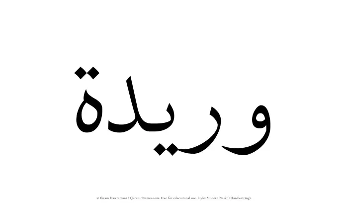 The Muslim name Wuraidah written in naskh script