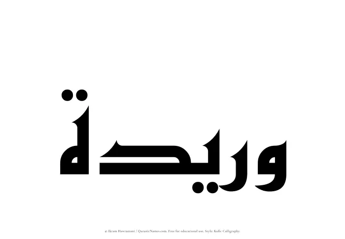 The Muslim name Wuraidah written in Kufi/Kufic calligraphic script