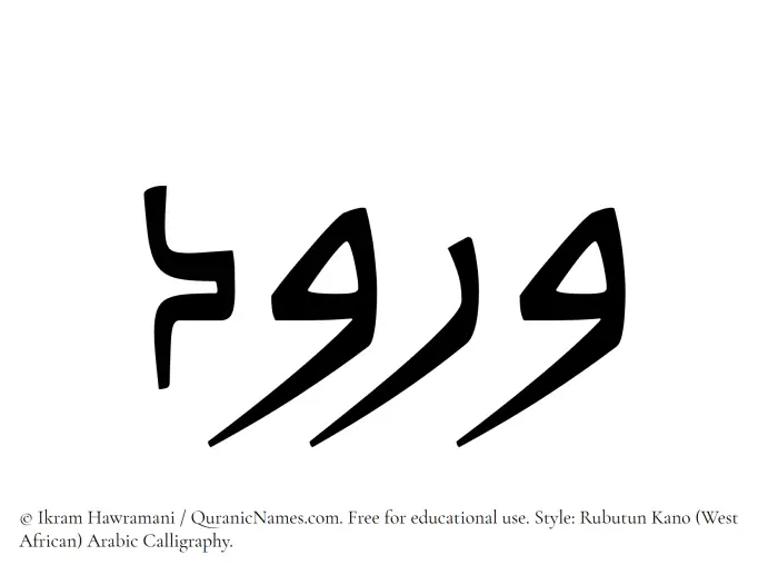 The Muslim name Wurud written in Rubutun Kano calligraphic script