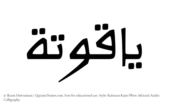 The Muslim name Yaquta written in Rubutun Kano calligraphic script