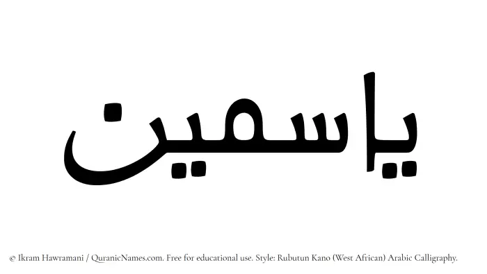 The Muslim name Yasmin written in Rubutun Kano calligraphic script